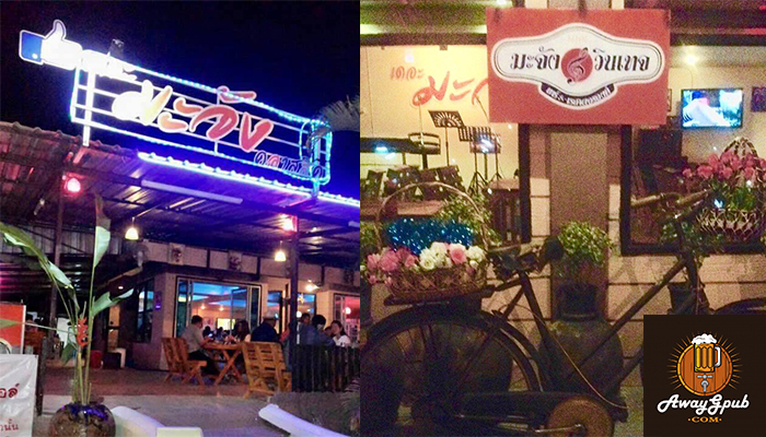 ดนตรีเพราะ สาวสวยต้อง The Majung Vintage