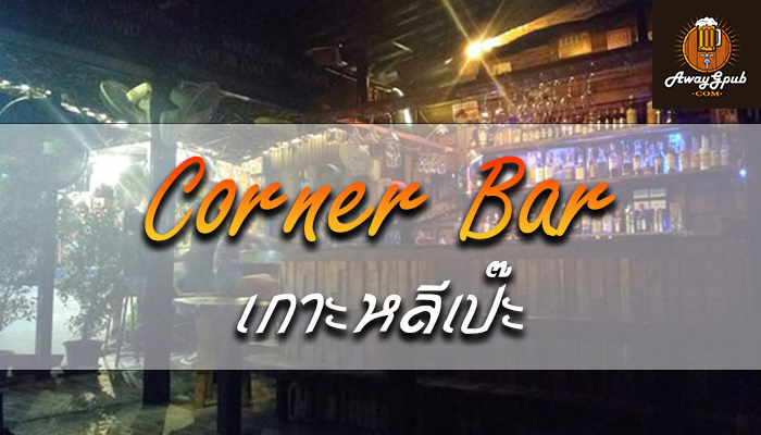 Corner Bar Lipe 